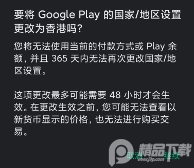 Google Play商店兼容版(google play store)4
